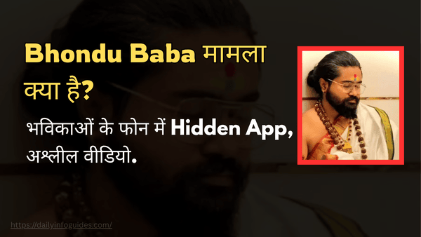 भविकाओं के फोन में Hidden App, अश्लील वीडियो, Pune का Prasad Tamdar Bhondu Baba मामला क्या है?
