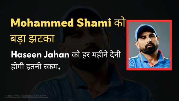 High Court का आदेश: Mohammed Shami को अब पत्नी Haseen Jahan को हर महीने देनी होगी इतनी रकम | Alimony Update